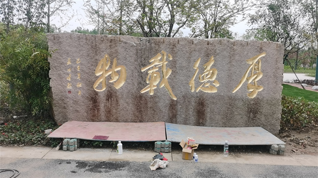 苏州张家港景观石头雕刻字加工厂家