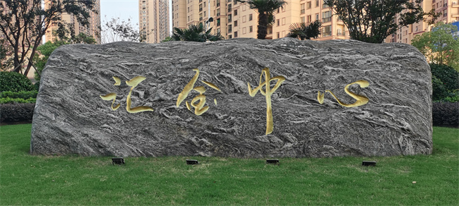 苏州景观石头雕刻字加工时需注意的安全措施有哪些/>
<blockquote class=